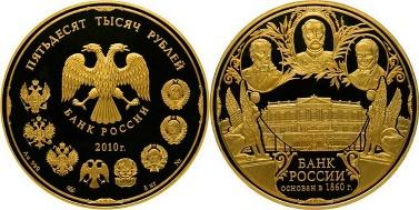 Монета 50 000 руб. Банка России 2010 года