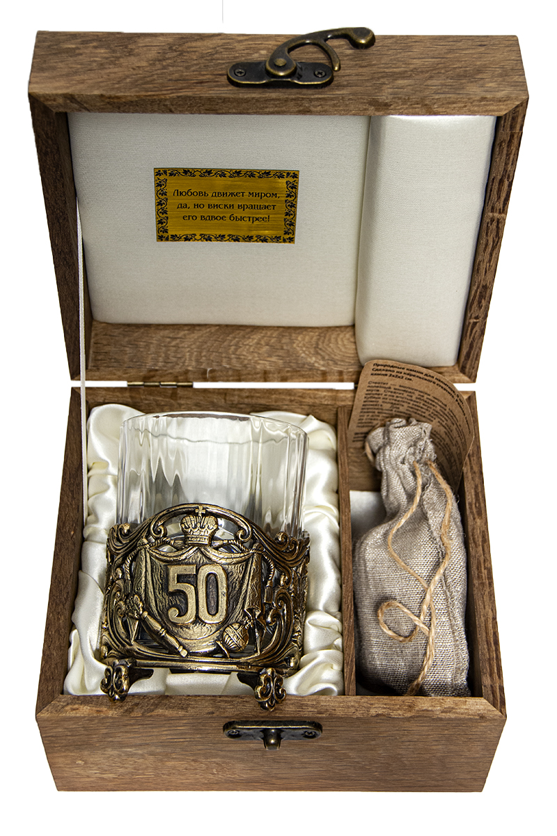 Бокал для виски "Юбилейный. 50 лет", Н=100 мм.,V=280 мл., с камнями в деревянном футляре