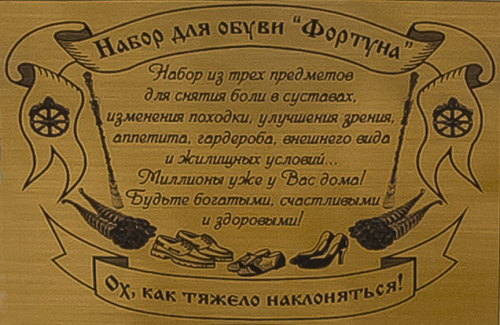 Набор для обуви "Фортуна" ( 3 пр.) крючок "Колесо Фортуны", денщик "Рог изобилия", ложка- "Фортуна" с дер.ручкой. фото 10