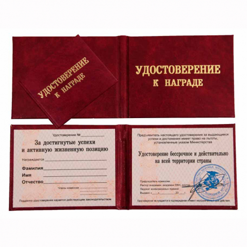 Удостоверение к награде