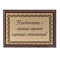 Плакетка "Подарок партнерам" 12х17 см