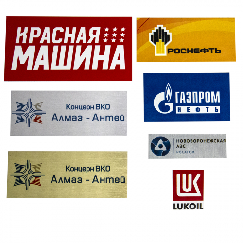 Шильды персональные цветные