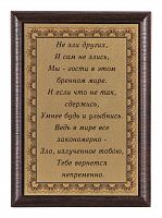 Плакетка "Не зли других и сам не злись..." 12х17 см