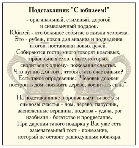 Подстаканник "С юбилеем-65 лет" (стакан-хрусталь с золотым ободком, картонный футляр) фото 5