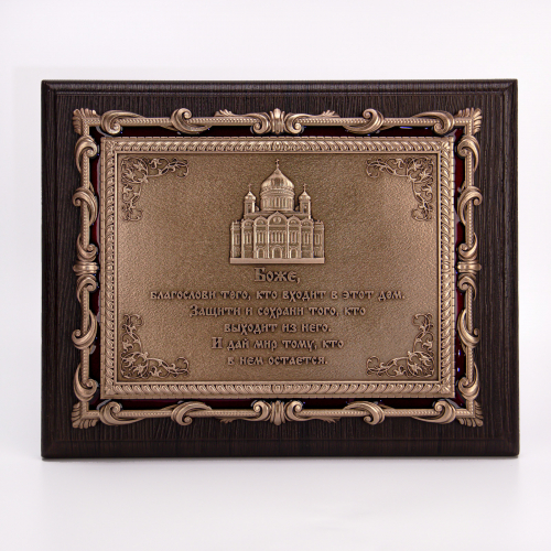 Плакетка "Благословение дома. Храм" 21х26 см фото 2
