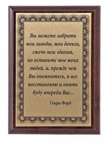 Плакетка "Подарок начальнику" 12х17 см