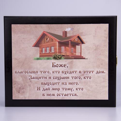 Ключница "Оберег. Дом" дерево,цвет орех,печать на холсте