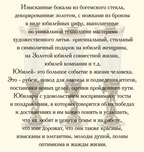 Набор из 2-х бокалов для бренди "С юбилеем! 50 лет", Н=135 мм.,V=400 мл.,отделка "Оптика" (в деревянном футляре)-бокал "50 лет"и бокал"Рог изобилия" фото 5