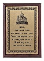 Плакетка "Оберег" 12х17 см