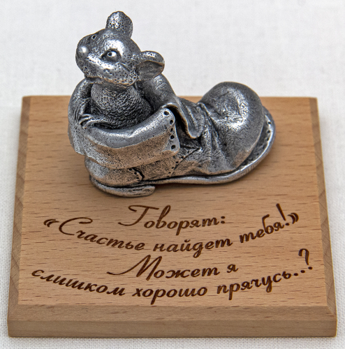 Фигурка "Говорят: "Счастье найдёт тебя!" Может я слишком хорошо прячусь..?" (мышка в башмачке)
