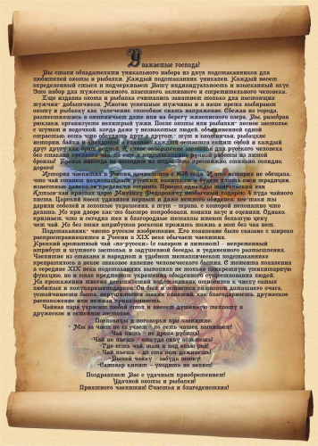 Набор подст. "Чаепитие" № 3 (2 перс.) охота и рыбалка фото 8