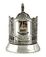 Подстаканник "75 лет"