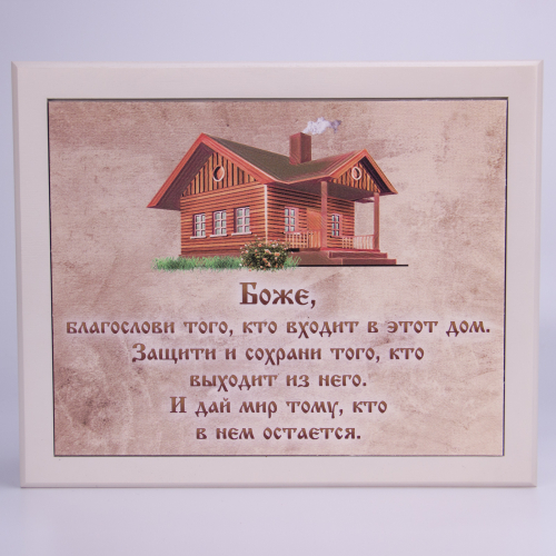 Ключница "Оберег. Дом" дерево,цвет белый,печать на холсте