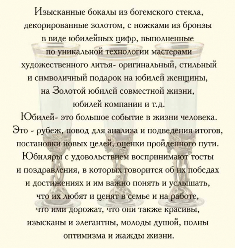 Бокал  для шампанского "50 лет" Богемия, Н=215 мм.,V=190 мл.,отделка "Сеточка" (в картонной коробке) фото 3