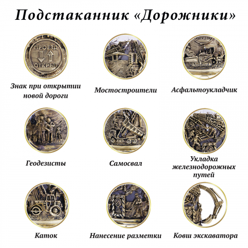 Набор для чая "Дорожники" (стакан-хрусталь с золотым ободком, кожаный футляр с бронзовой накладкой, ложка- латунь) фото 14