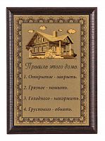 Плакетка "Правила этого дома" 12х17 см