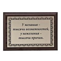 Плакетка "У желания-тысяча возможностей..." 12х17 см