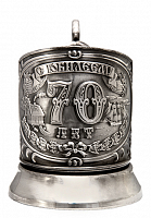 Подстаканник "70 лет" штамп