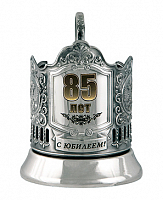 Подстаканник "85 лет"
