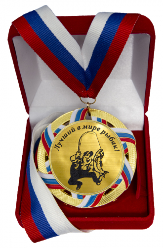 Медаль "Лучший рыбак"