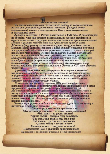 Набор подст."Чаепитие" № 18 (2 перс.) ПД-89э и ПД-77э фото 4