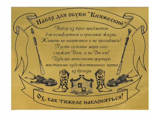 Набор для обуви "Княжеский" ( 3 пр.) крючок "Лев" малый, ложка- князь с дер.ручкой. фото 11